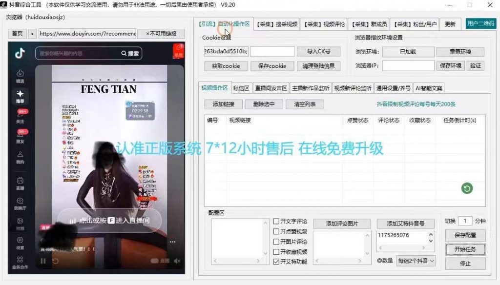 图片[4]-购买截流工具-元界网社